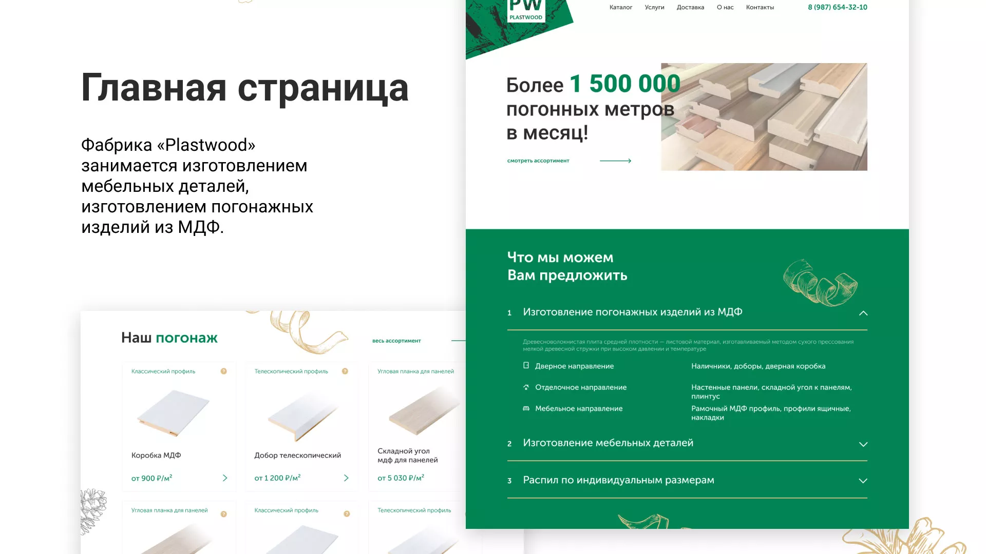 Разработка айдентики и сайта компании «Plastwood» в Ступино