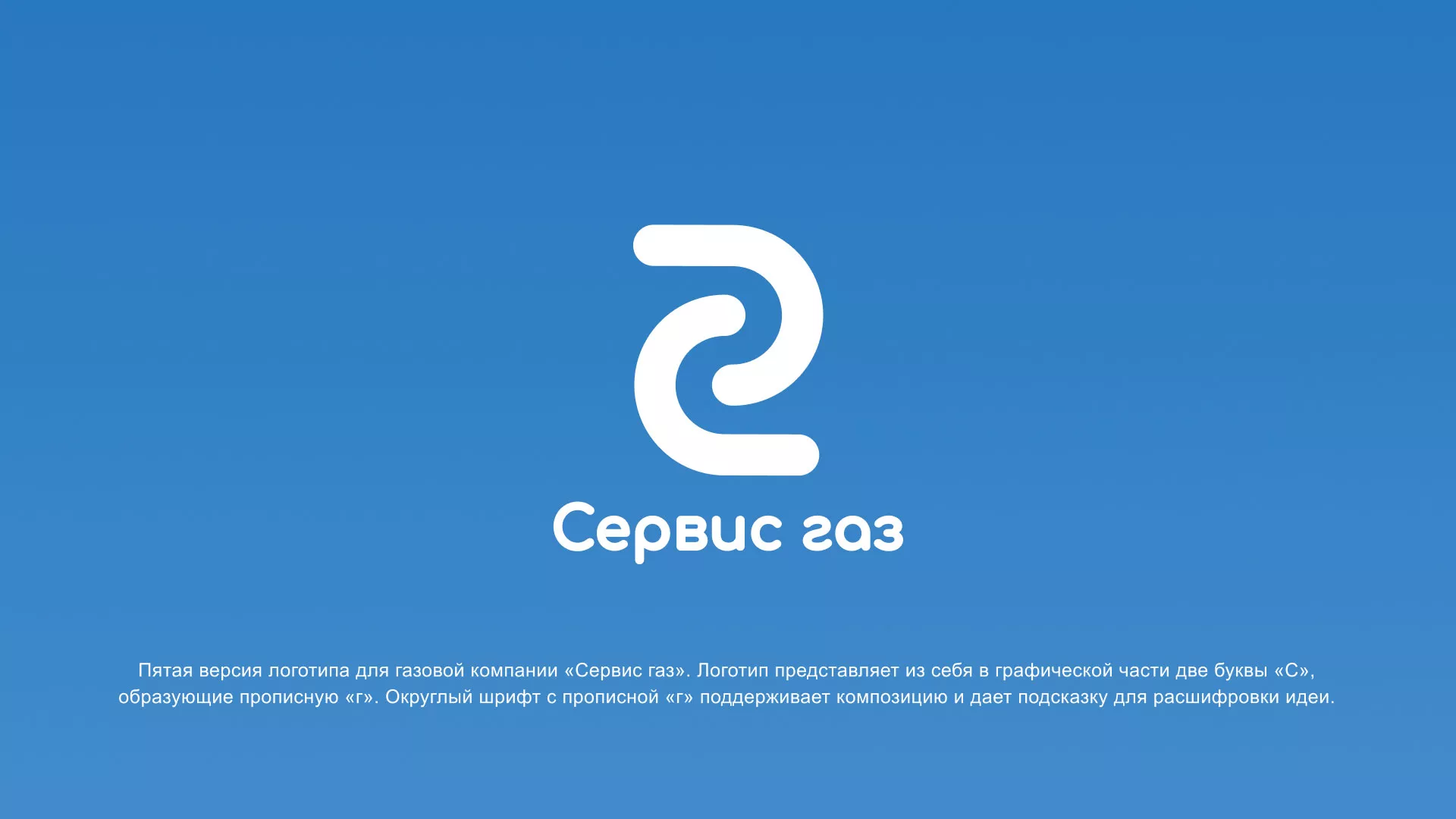 Разработка логотипа «Сервис газ» в Ступино