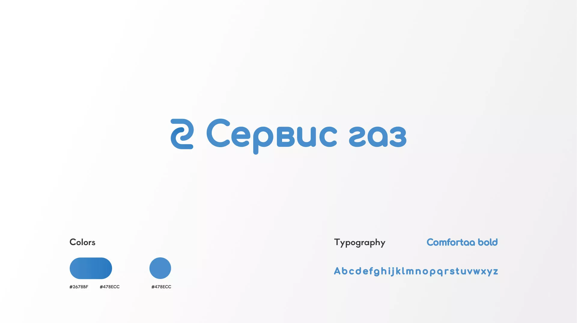 Разработка логотипа «Сервис газ» в Ступино