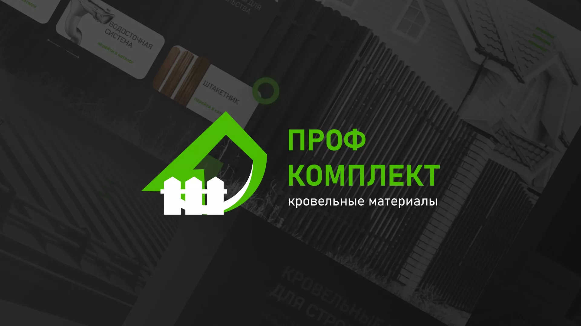 Создание сайта компании «Проф Комплект» в Ступино