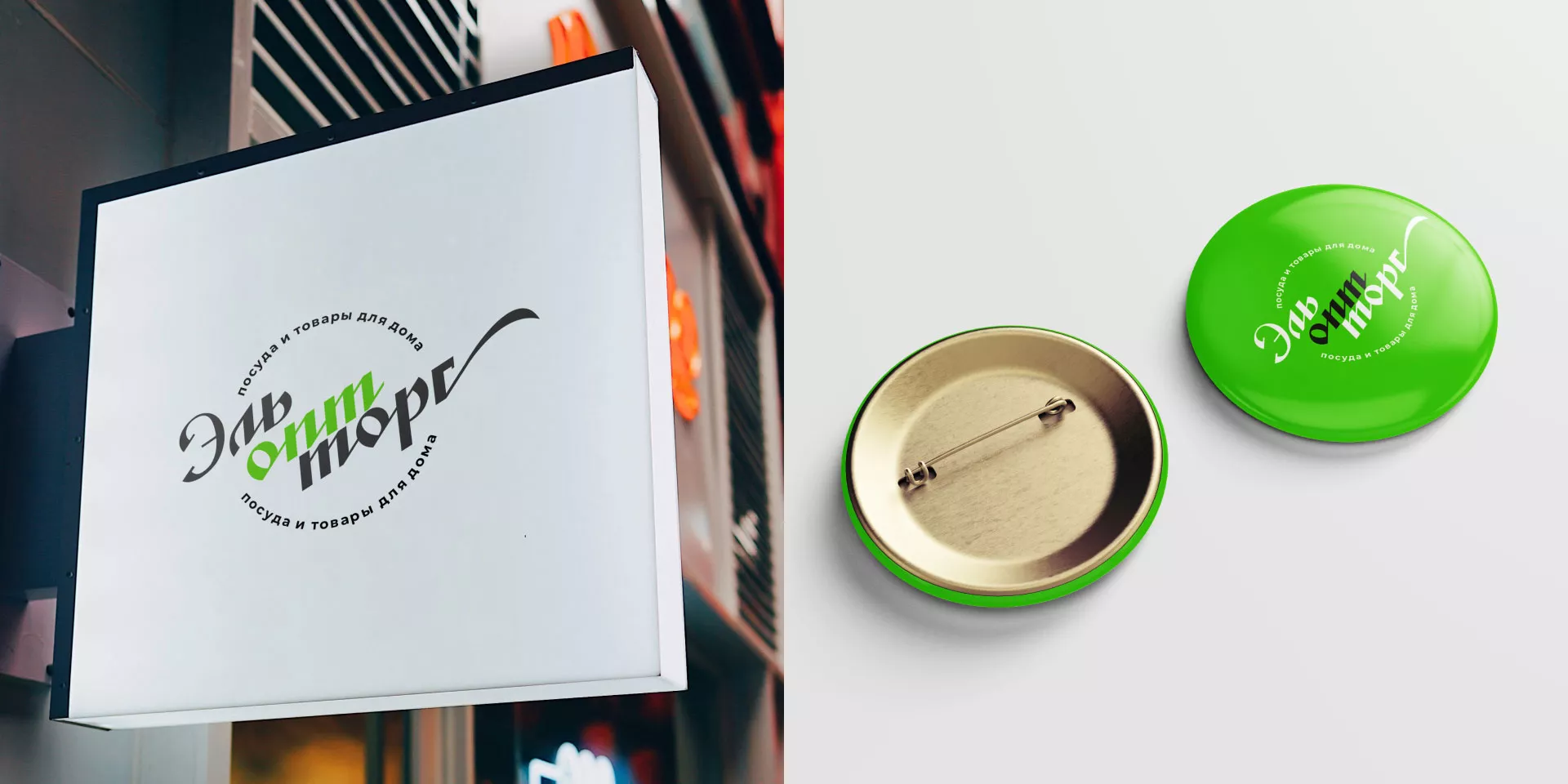 Разработка логотипа компании «ЭльОптТорг» в Ступино