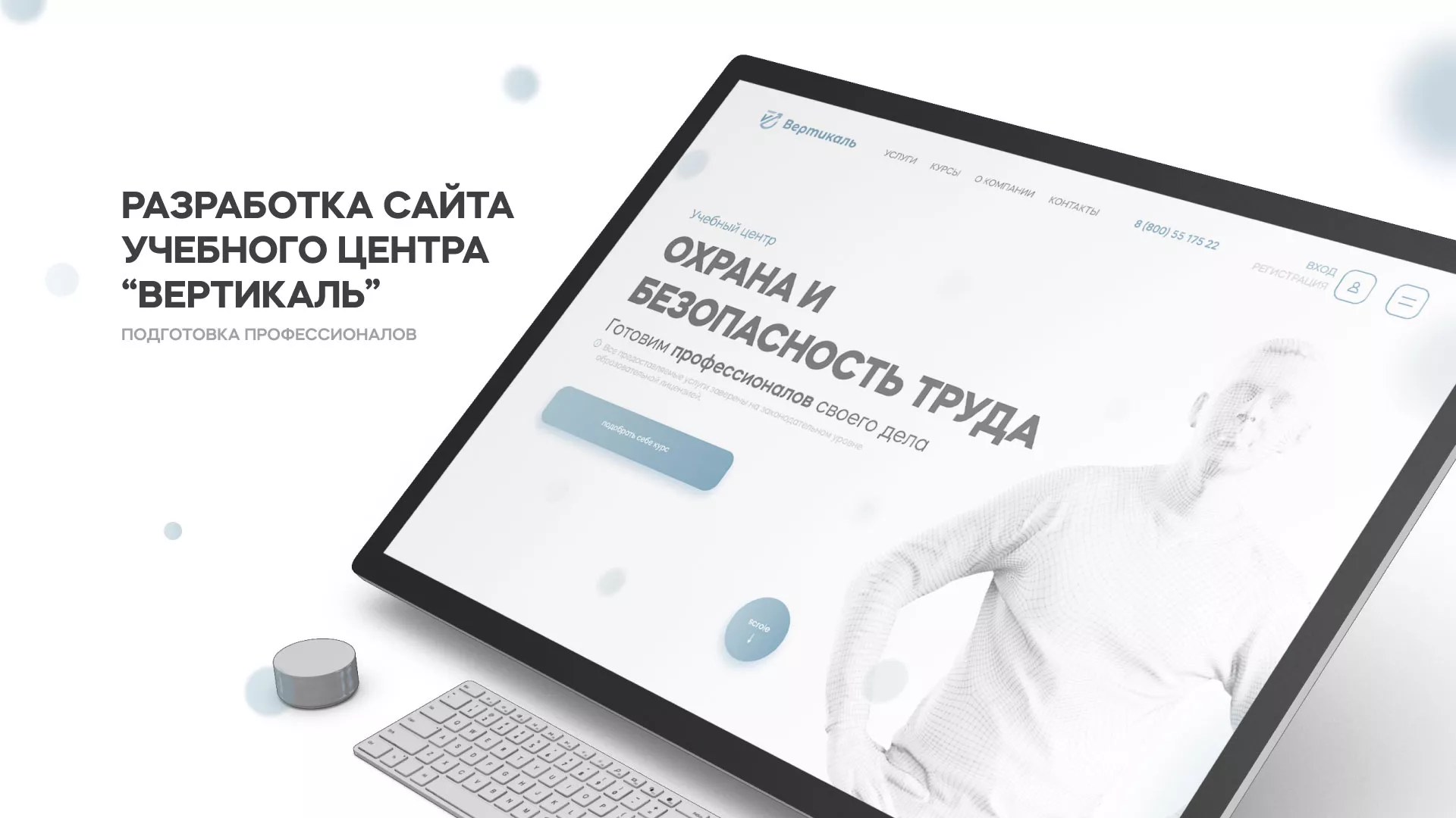 Создание сайта учебного центра «Вертикаль» в Ступино
