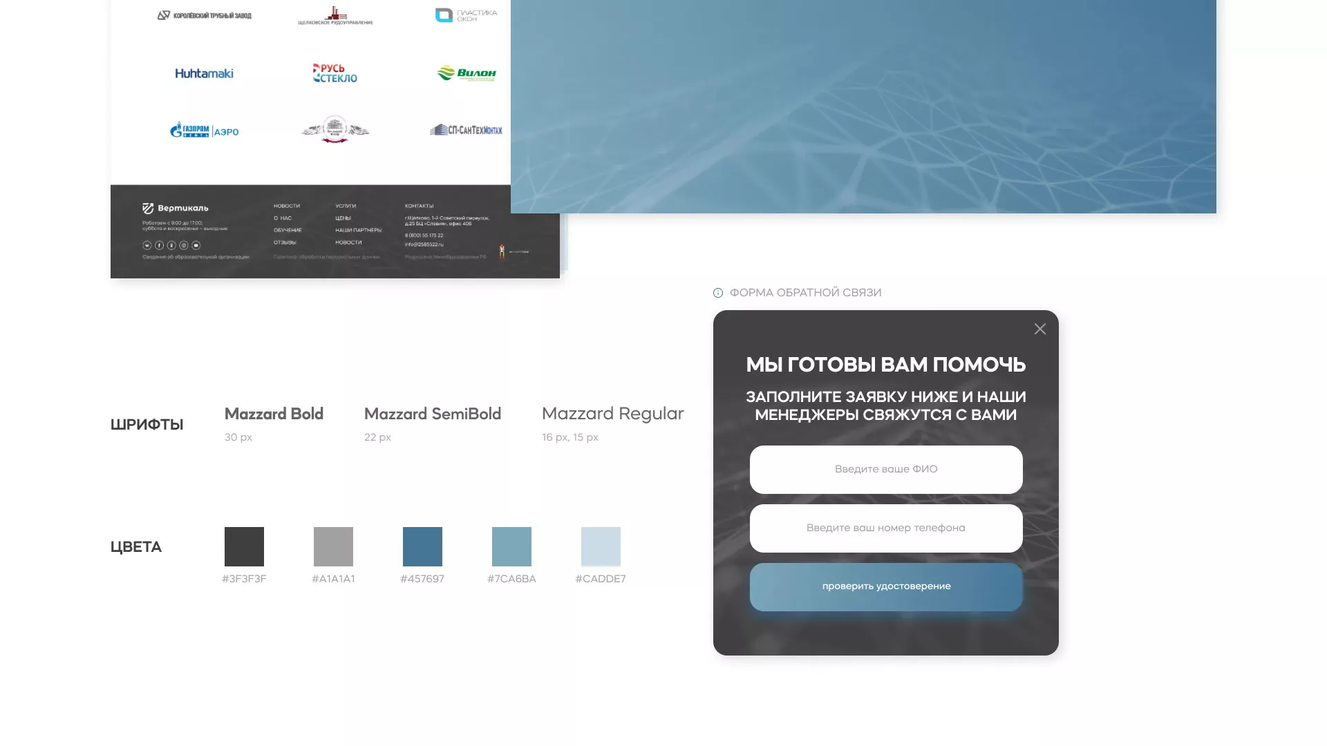Создание сайта учебного центра «Вертикаль» в Ступино