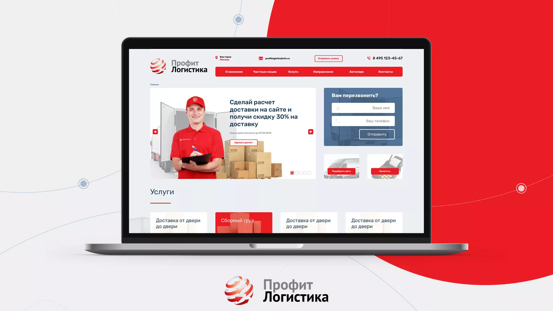 Разработка сайта экспедиционной компании в Ступино