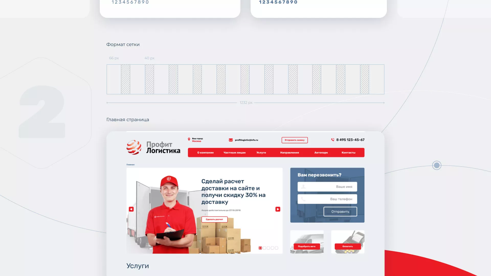 Разработка сайта экспедиционной компании в Ступино