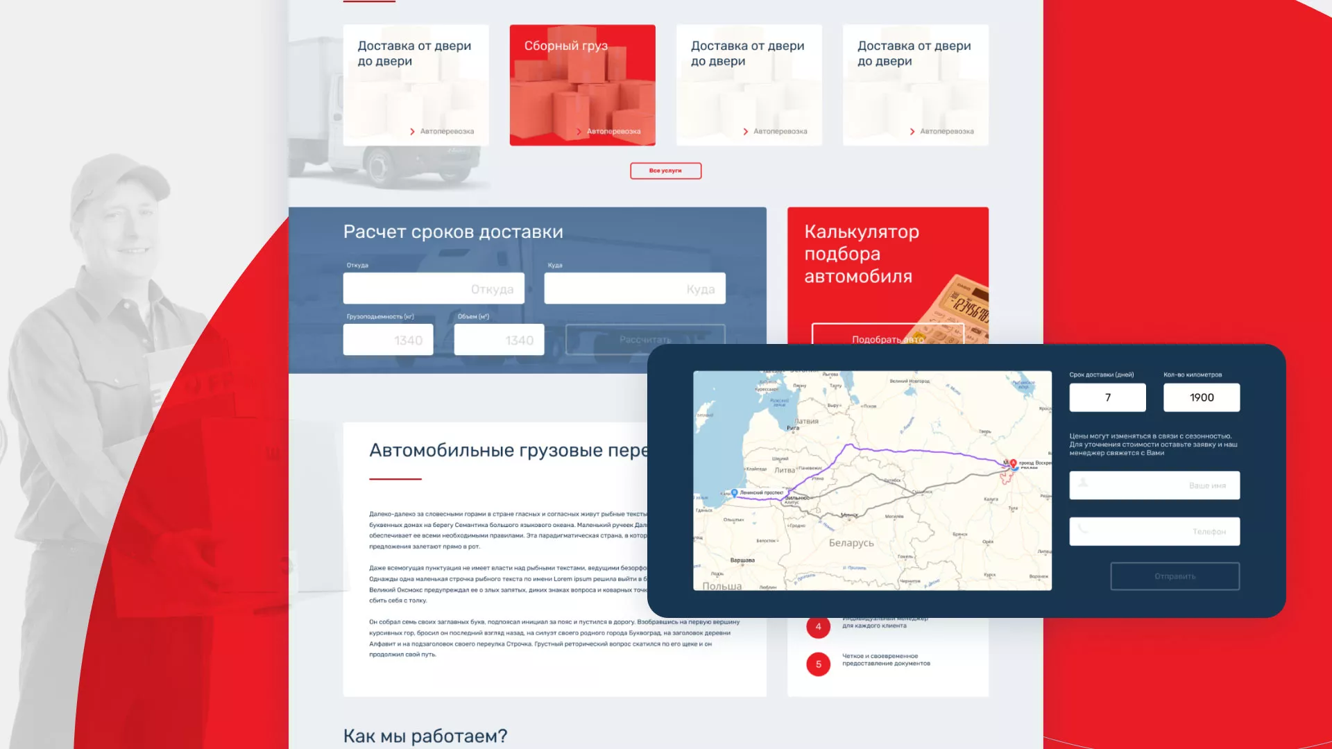 Разработка сайта экспедиционной компании в Ступино