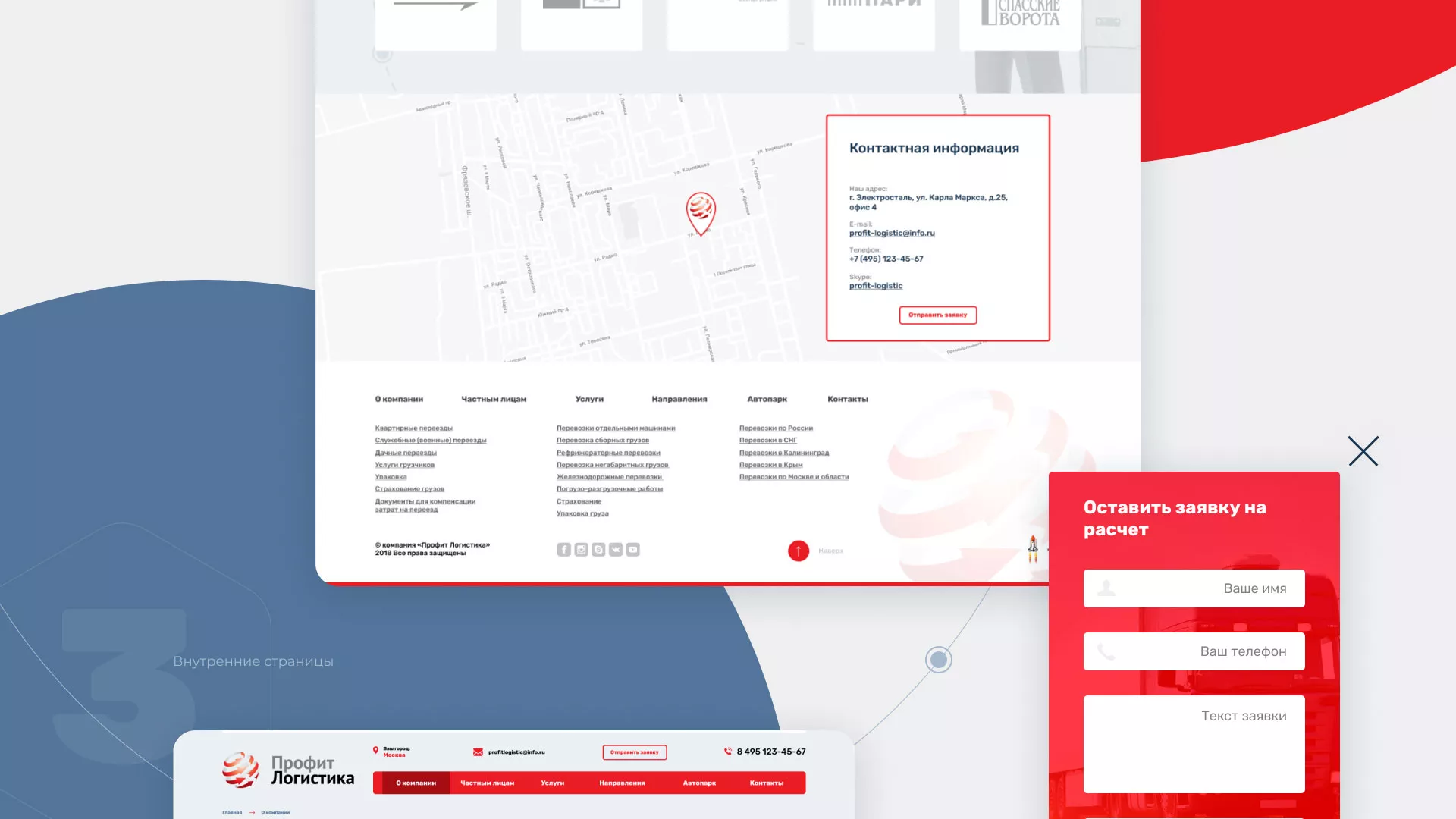 Разработка сайта экспедиционной компании в Ступино