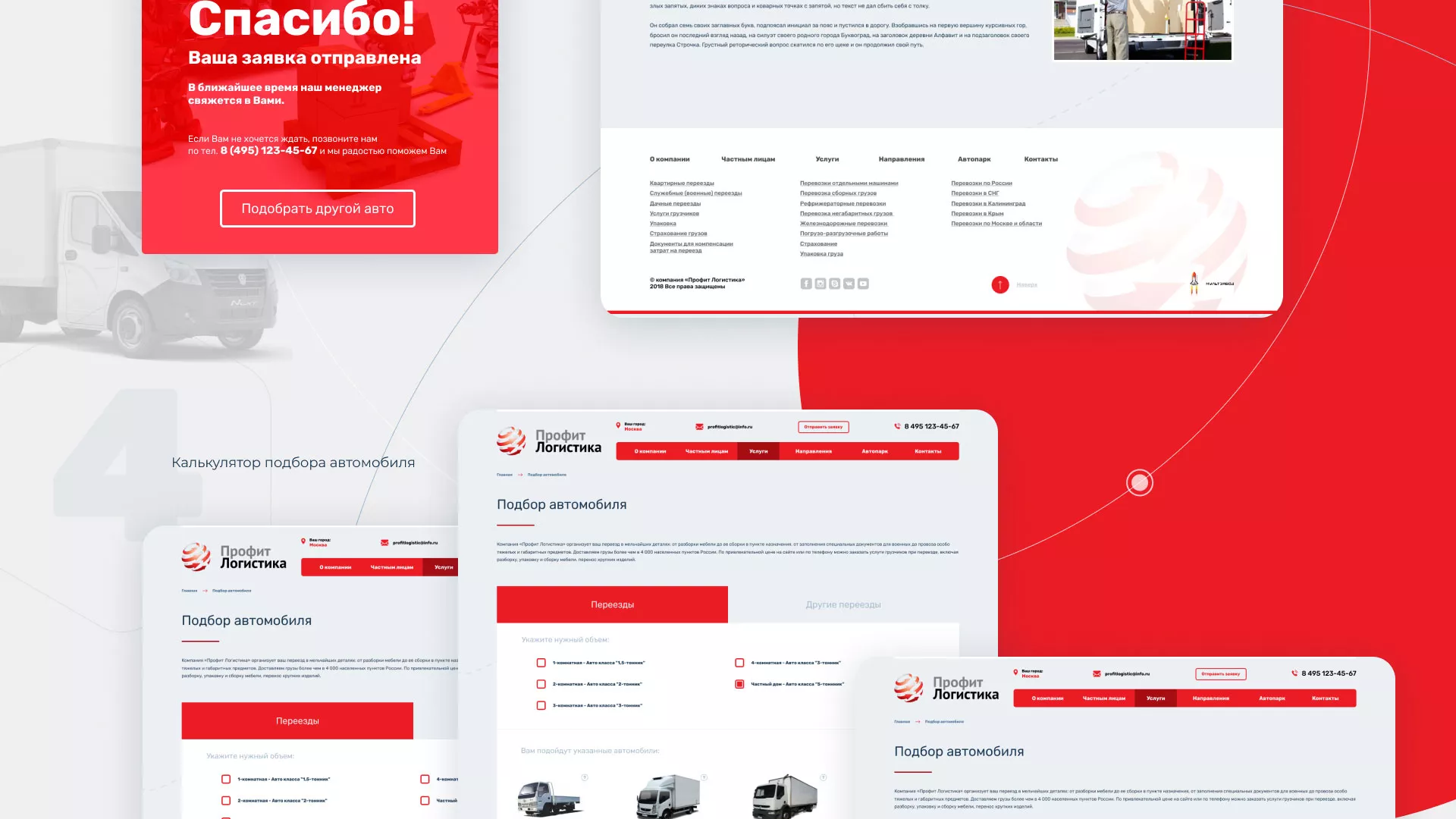 Разработка сайта экспедиционной компании в Ступино