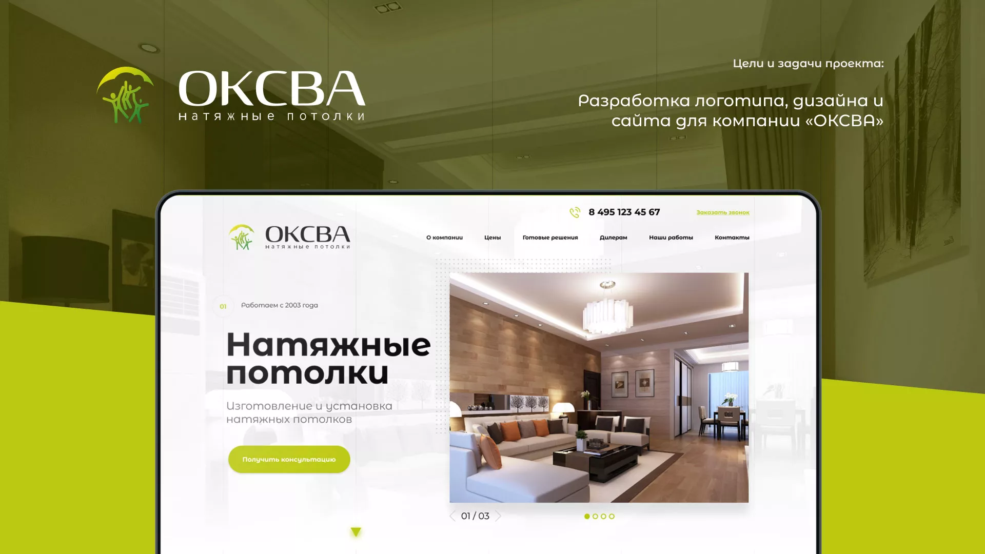 Создание сайта по продаже натяжных потолков для компании «ОКСВА» в Ступино
