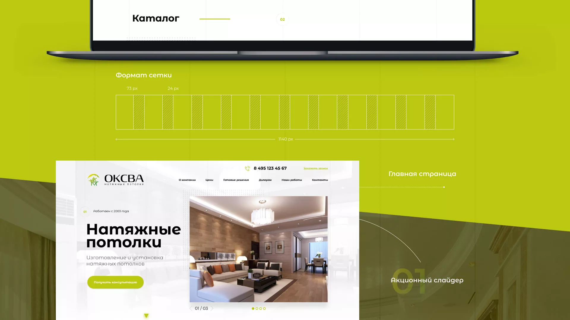 Создание сайта по продаже натяжных потолков для компании «ОКСВА» в Ступино