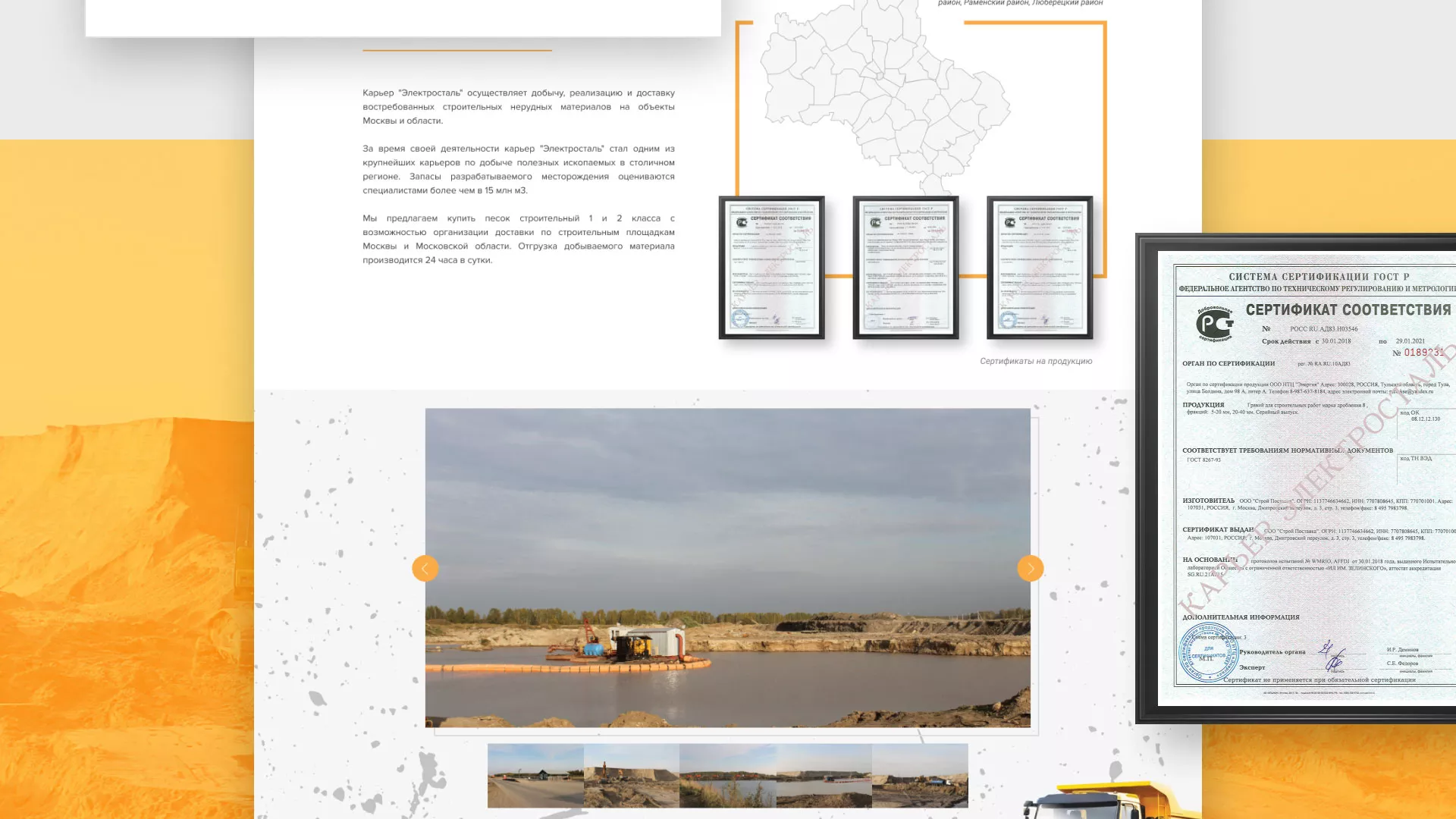 Разработка сайта по продаже нерудных материалов «Карьер» в Ступино