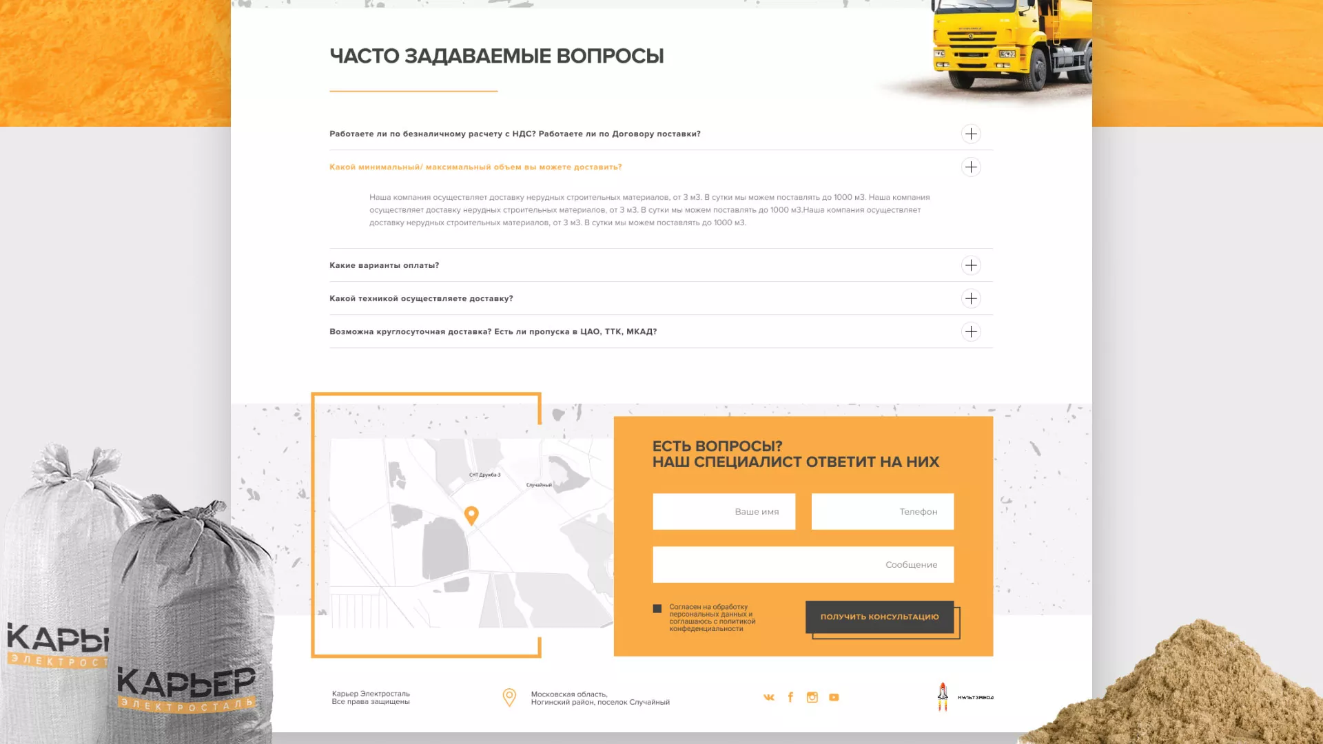 Разработка сайта по продаже нерудных материалов «Карьер» в Ступино