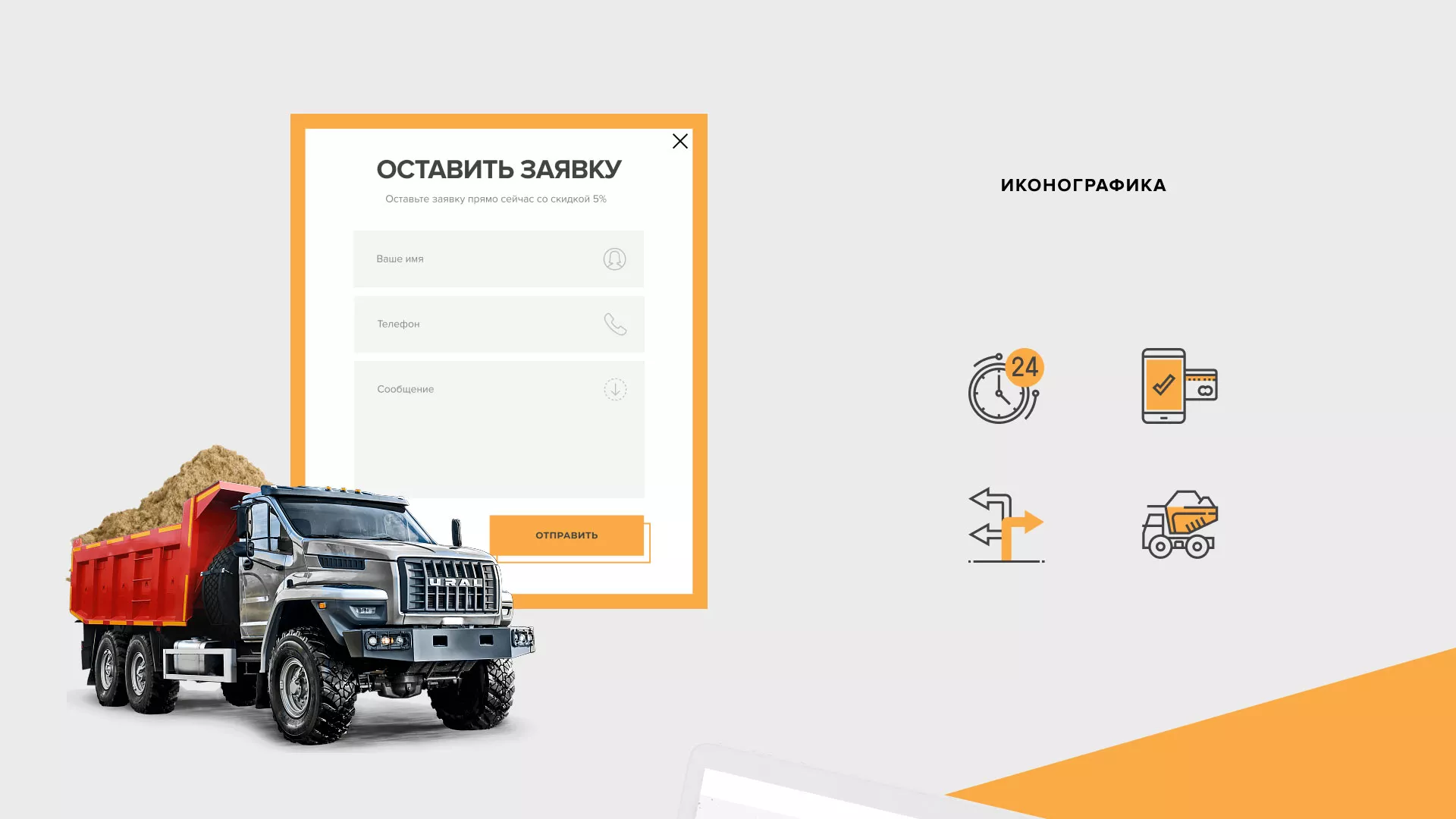 Разработка сайта по продаже нерудных материалов «Карьер» в Ступино