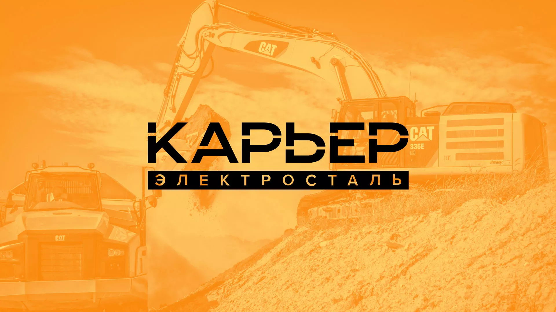 Разработка сайта по продаже нерудных материалов «Карьер» в Ступино