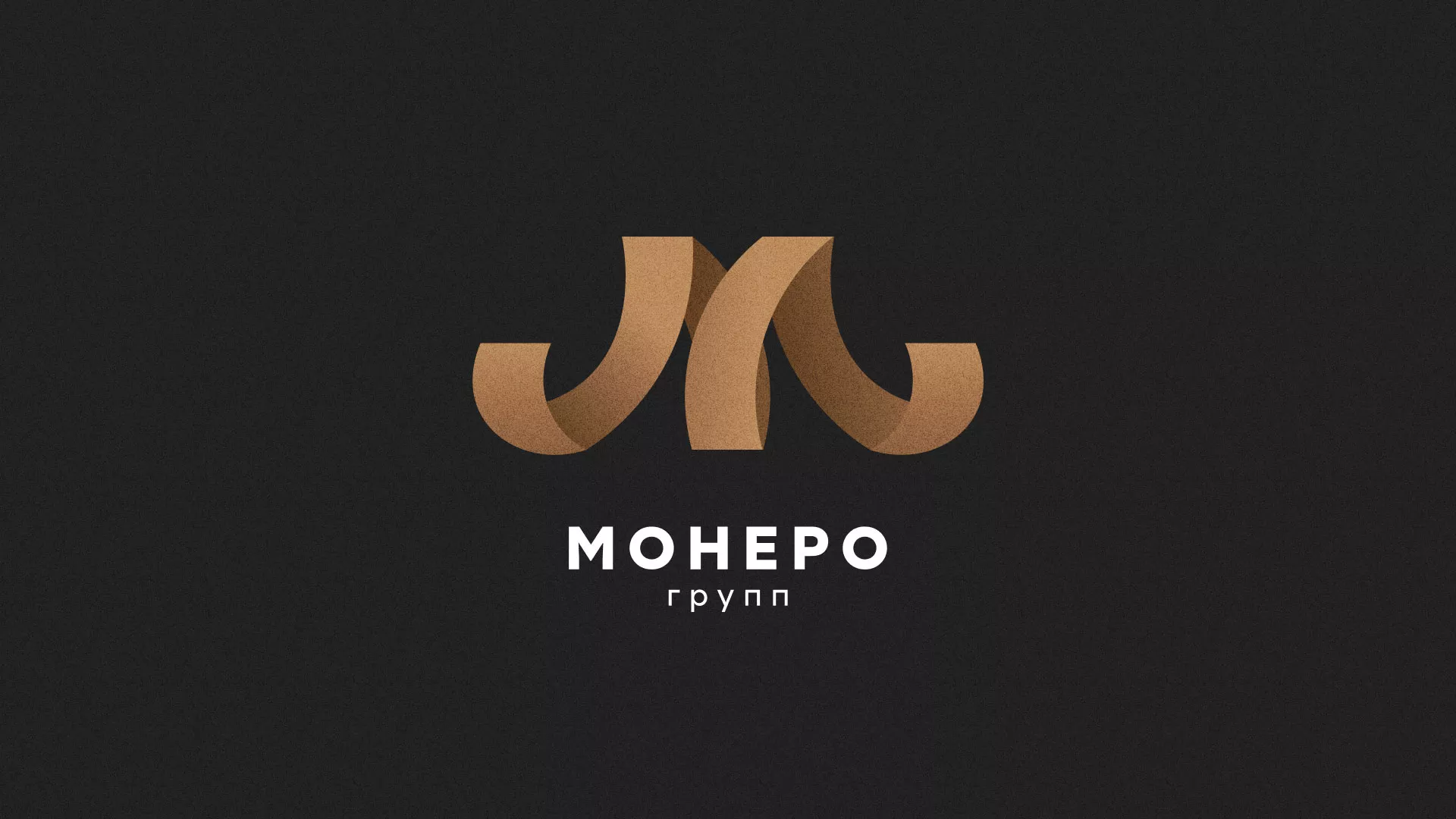 Разработка логотипа для компании «Монеро групп» в Ступино