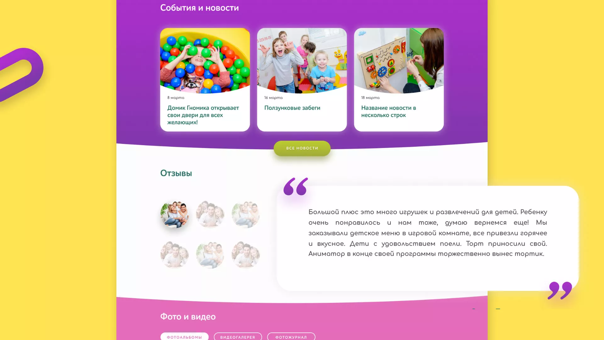 Разработка сайта детского активити-клуба «Домик гномика» в Ступино