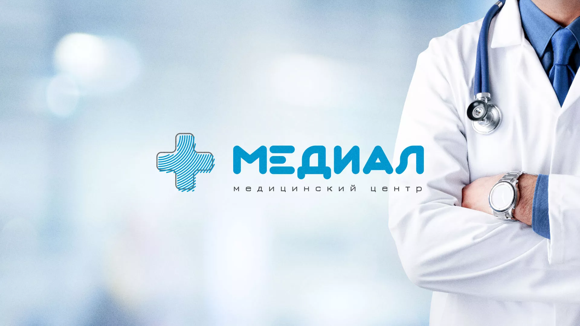 Создание сайта для медицинского центра «Медиал» в Ступино
