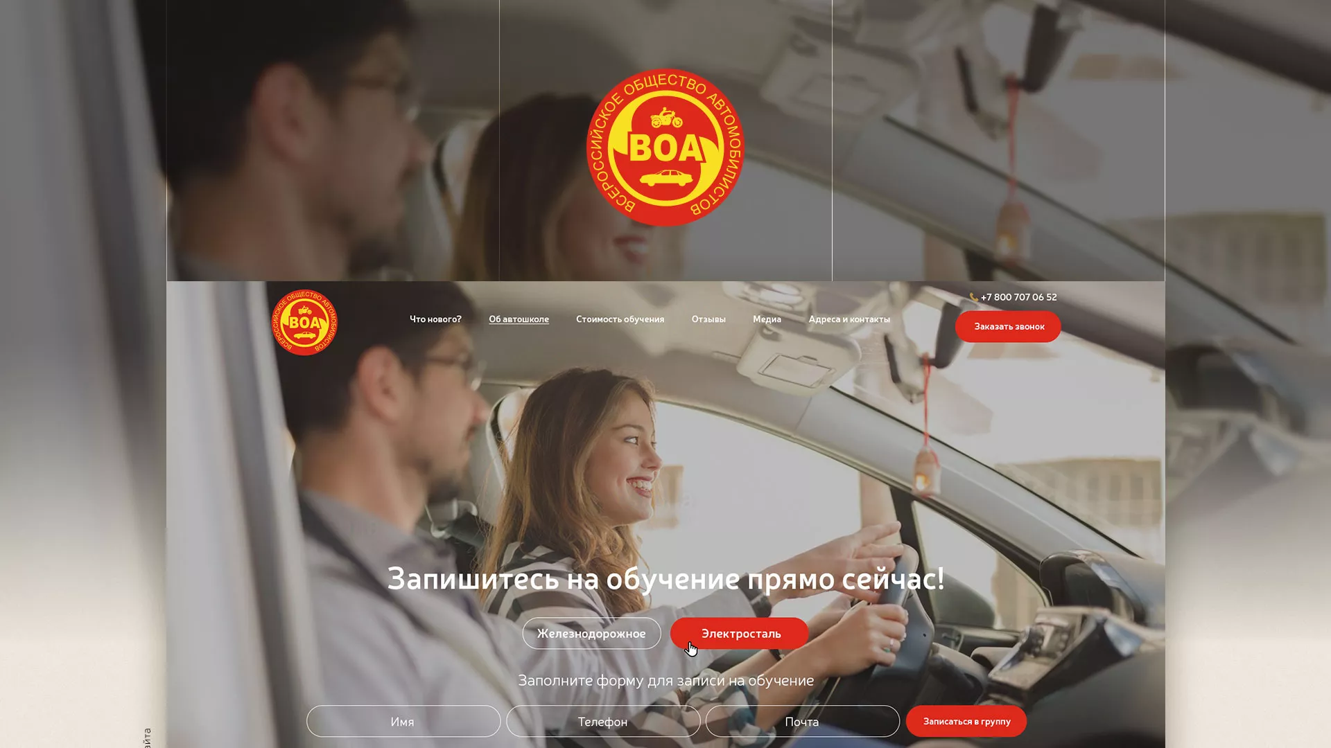 Разработка сайта для автошколы ВОА в Ступино