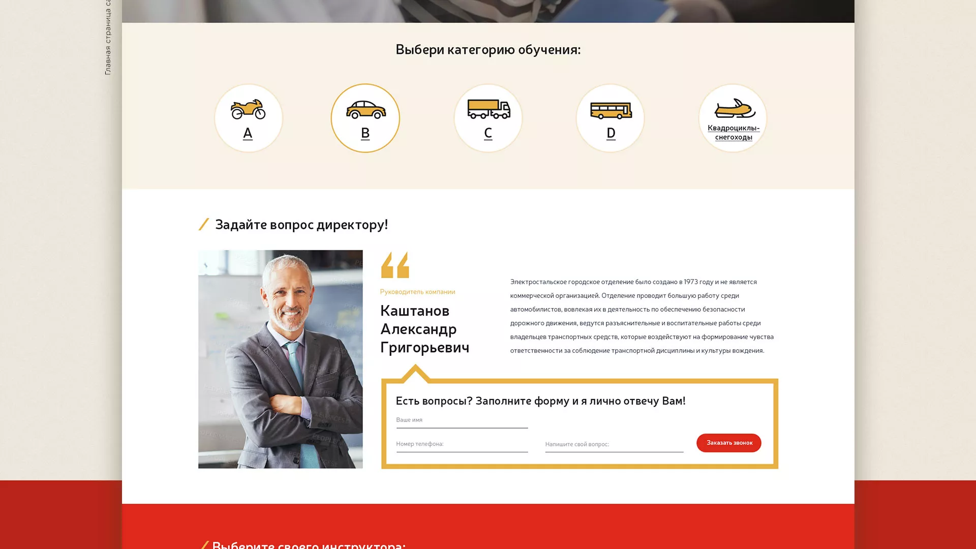 Разработка сайта для автошколы ВОА в Ступино