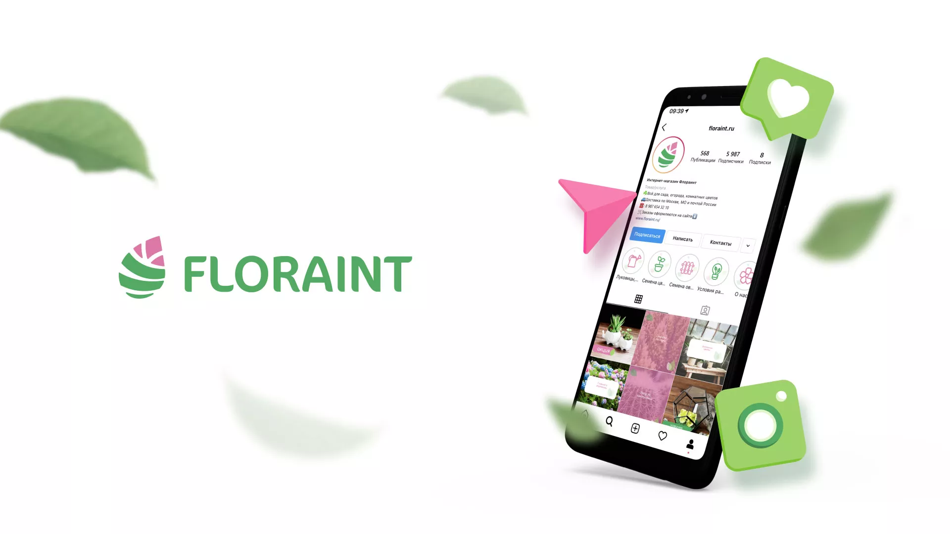 Разработка оформления профиля Instagram для магазина «Floraint» в Ступино