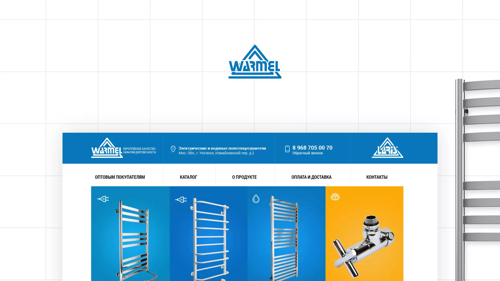 Разработка сайта для компании «WARMEL» по продаже полотенцесушителей в Ступино