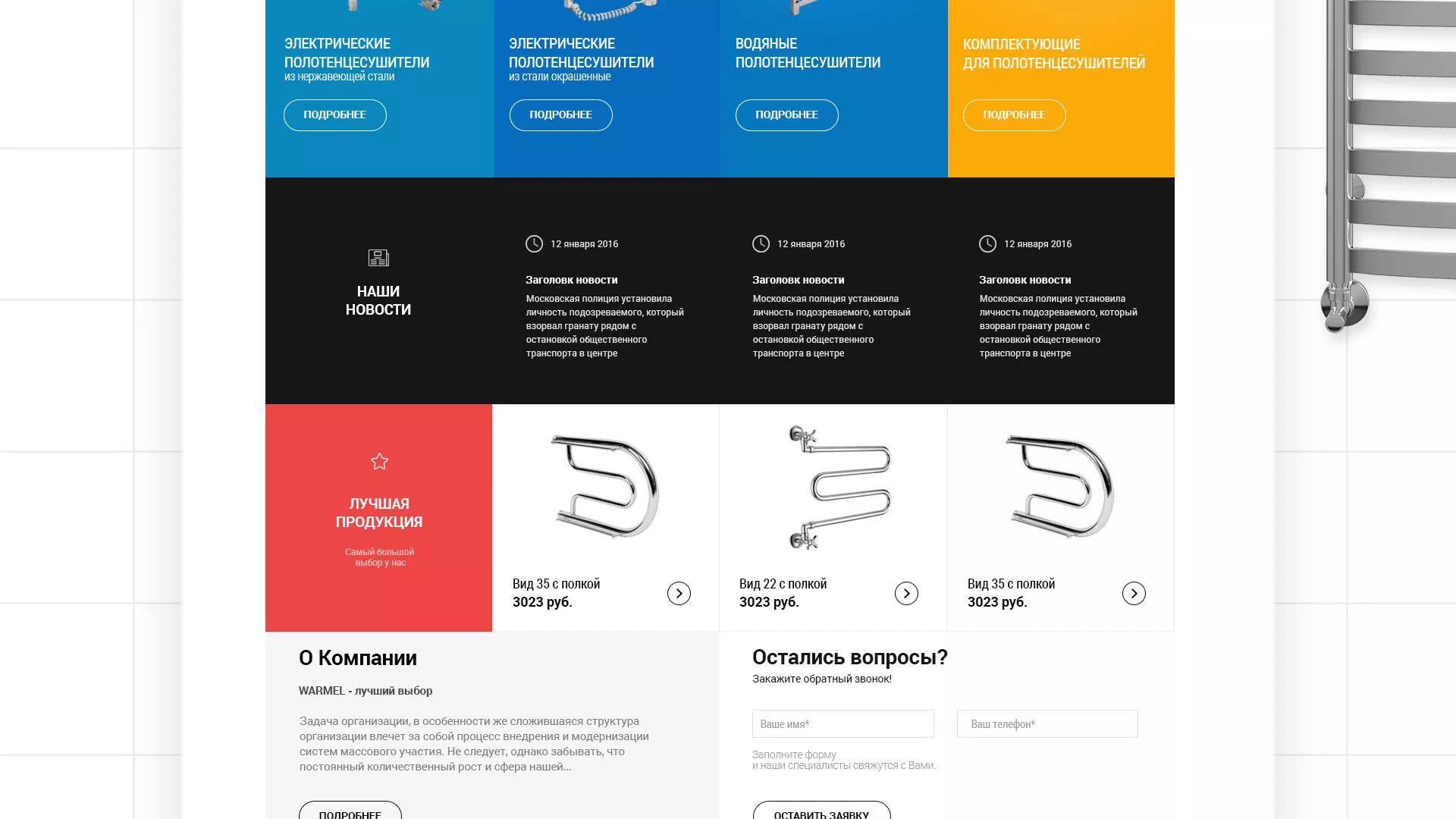 Разработка сайта для компании «WARMEL» по продаже полотенцесушителей в Ступино