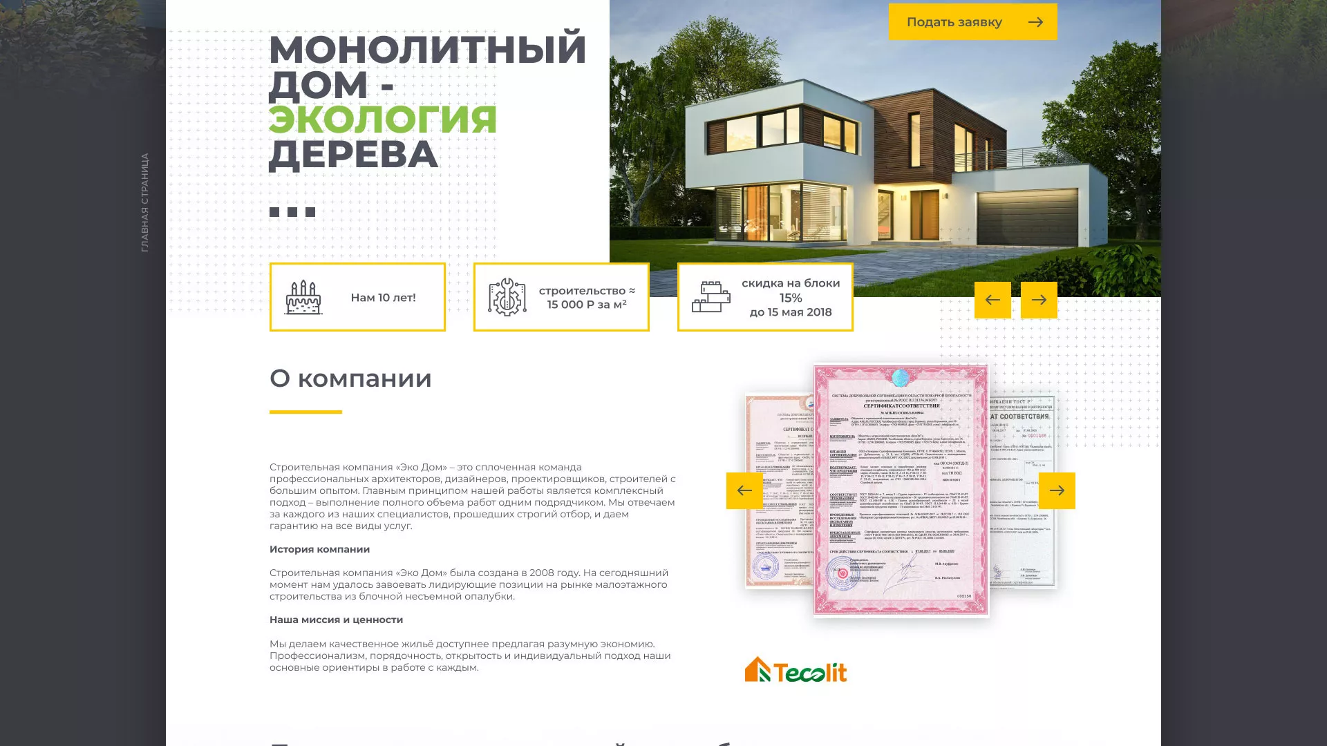 Создание сайта для строительной компании «ЭКОДОМ» в Ступино