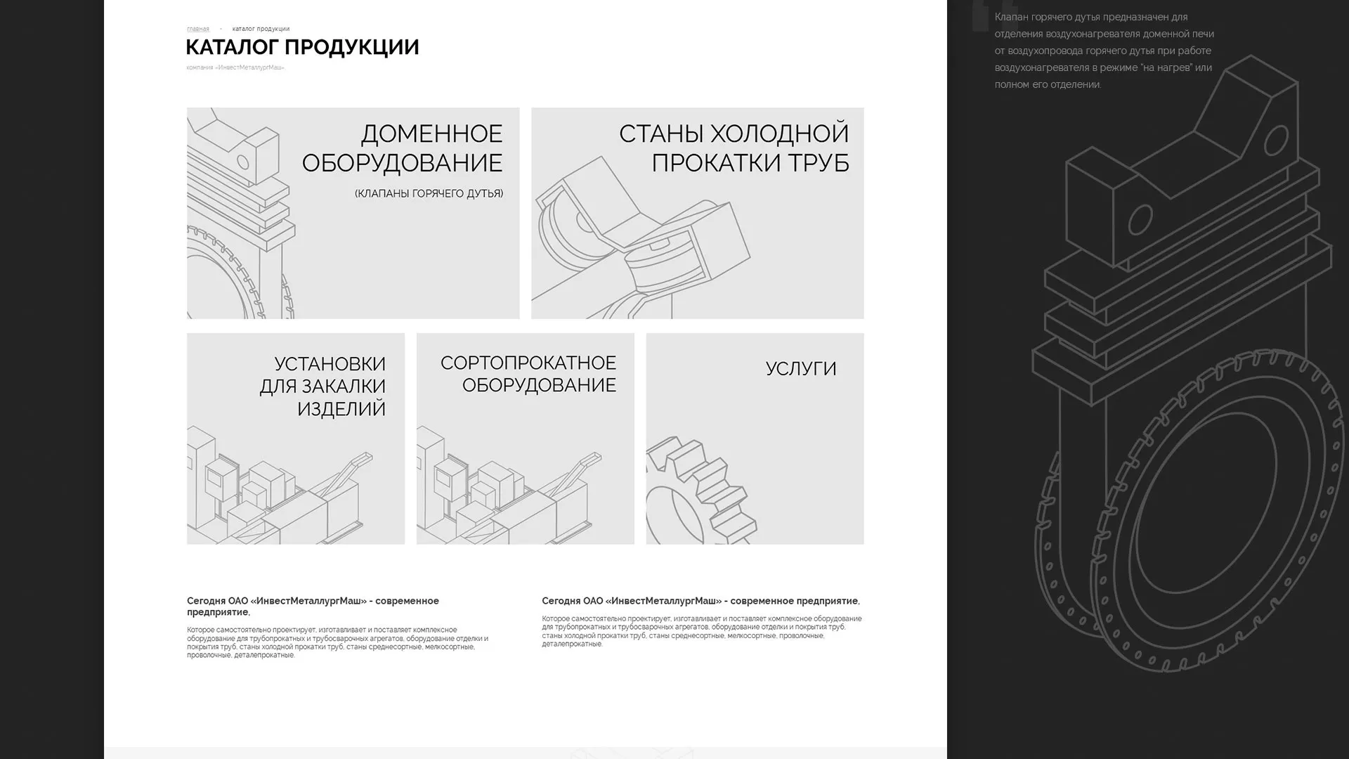 Разработка сайта для завода по продаже оборудования в Ступино