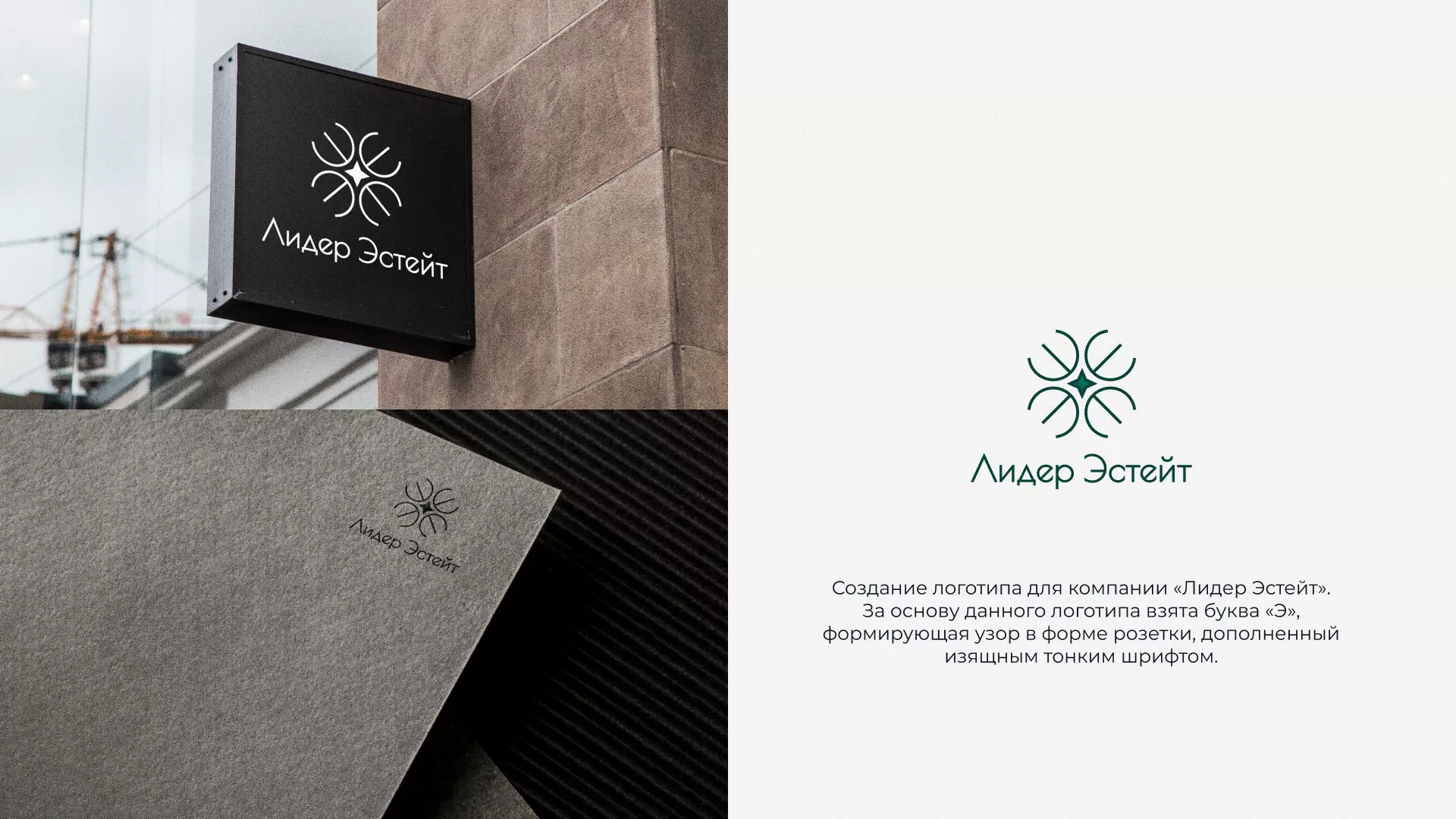 Создание логотипа компании «Лидер Эстейт» в Ступино