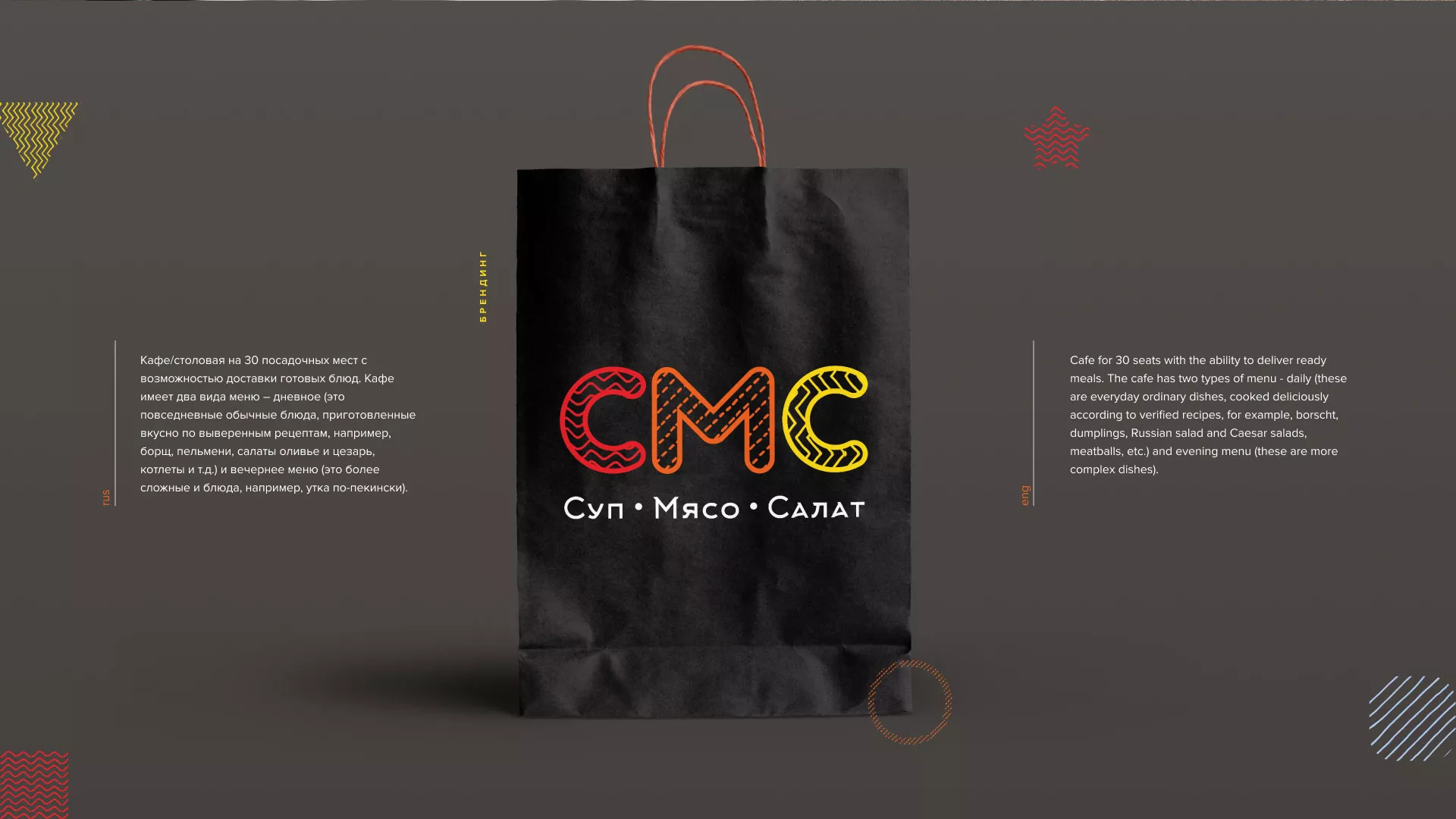 Разработка сайта кафе-столовой «Суп-Мясо-Салат» в Ступино